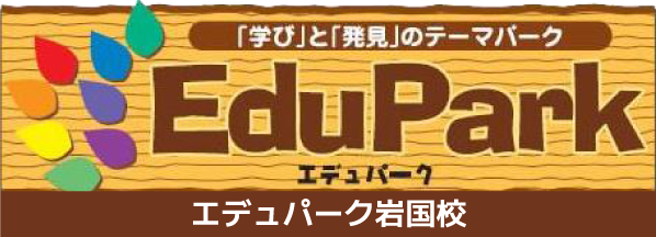 エデュパーク岩国校